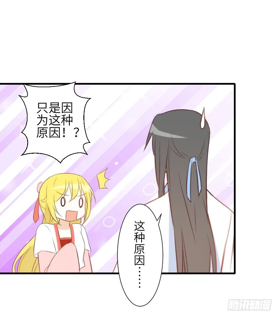 求婚？！！ 第28页