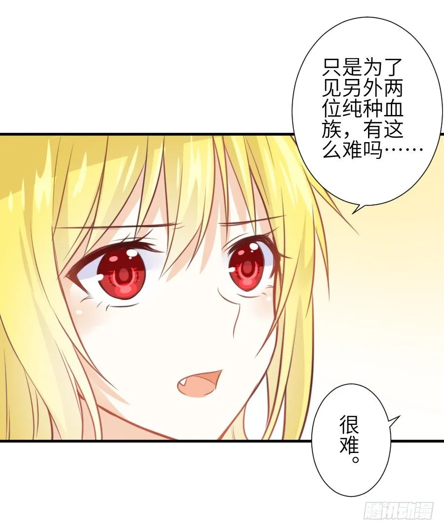 求婚？！！ 第29页