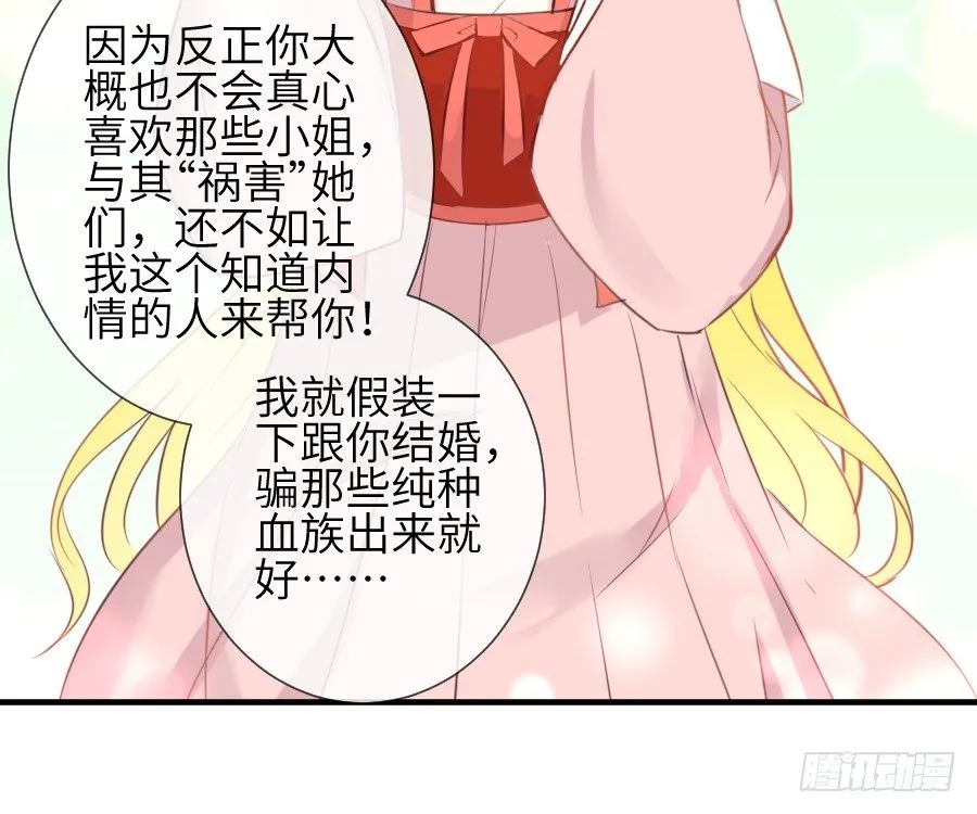求婚？！！ 第46页
