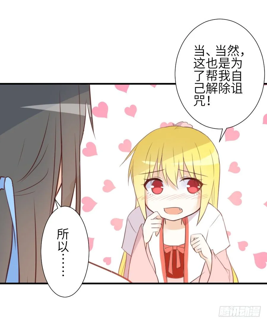 求婚？！！ 第47页