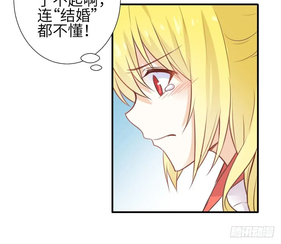 求婚？！！ 第52页