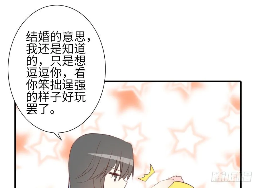 求婚？！！ 第54页