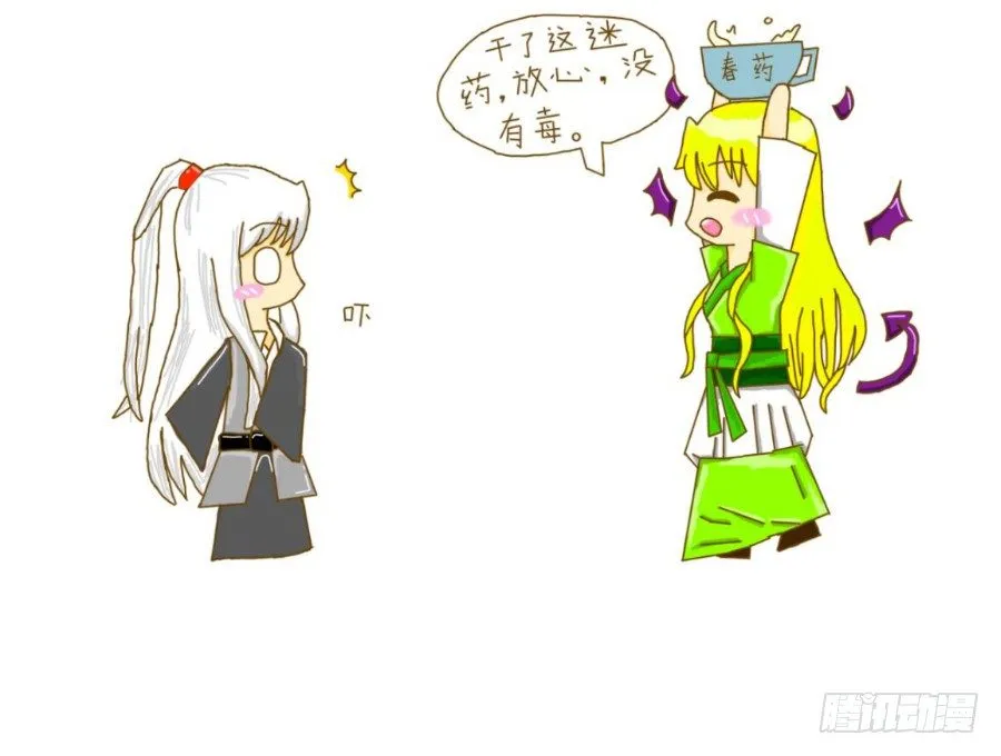 求婚？！！ 第76页