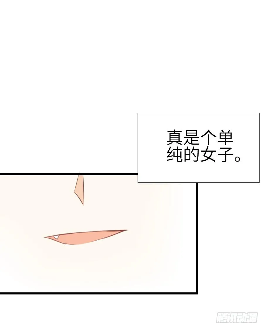 一言不合就要吸血 第14页