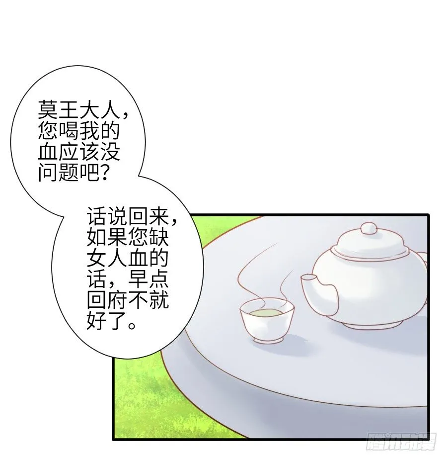 一言不合就要吸血 第18页