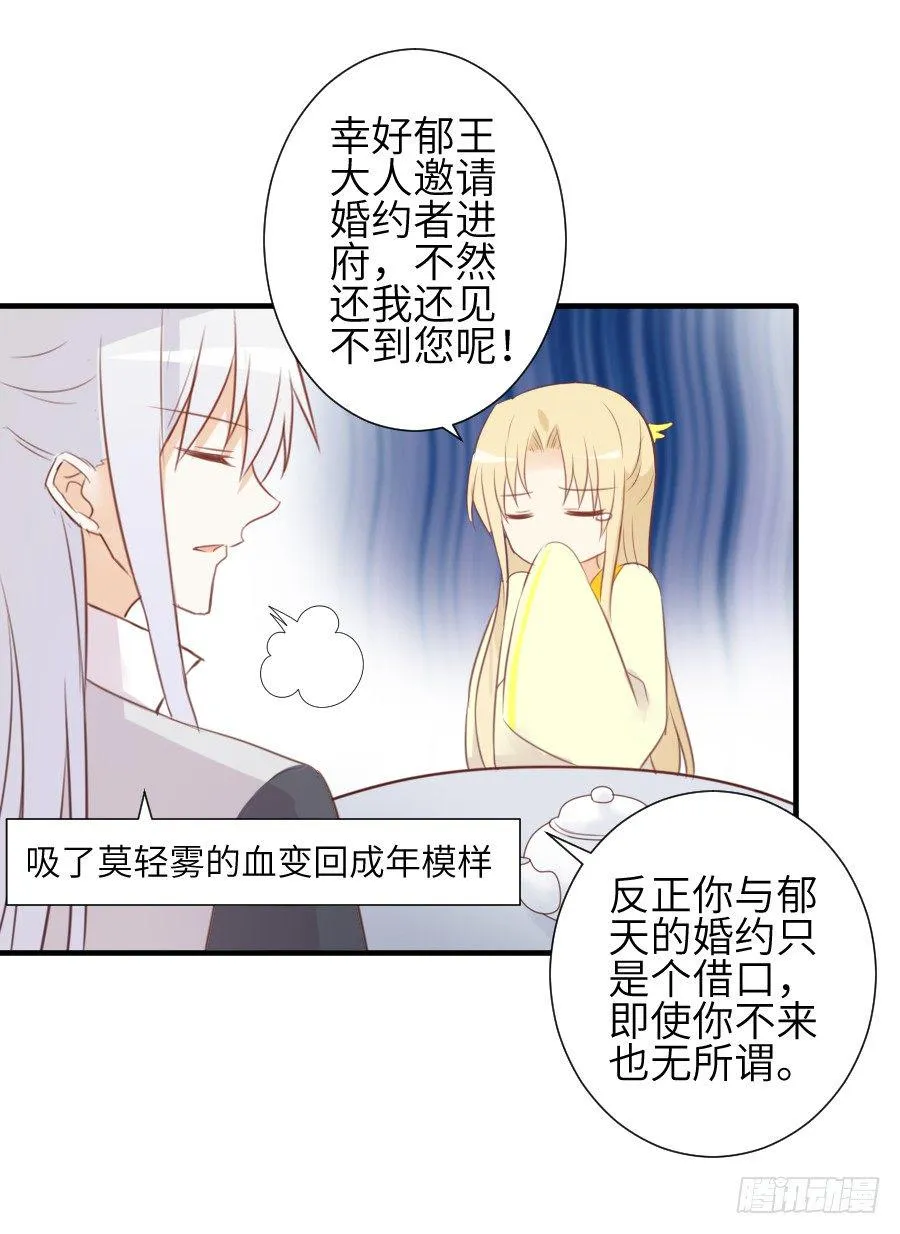 一言不合就要吸血 第19页