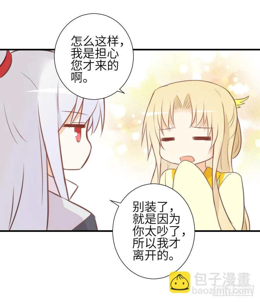 一言不合就要吸血 第20页