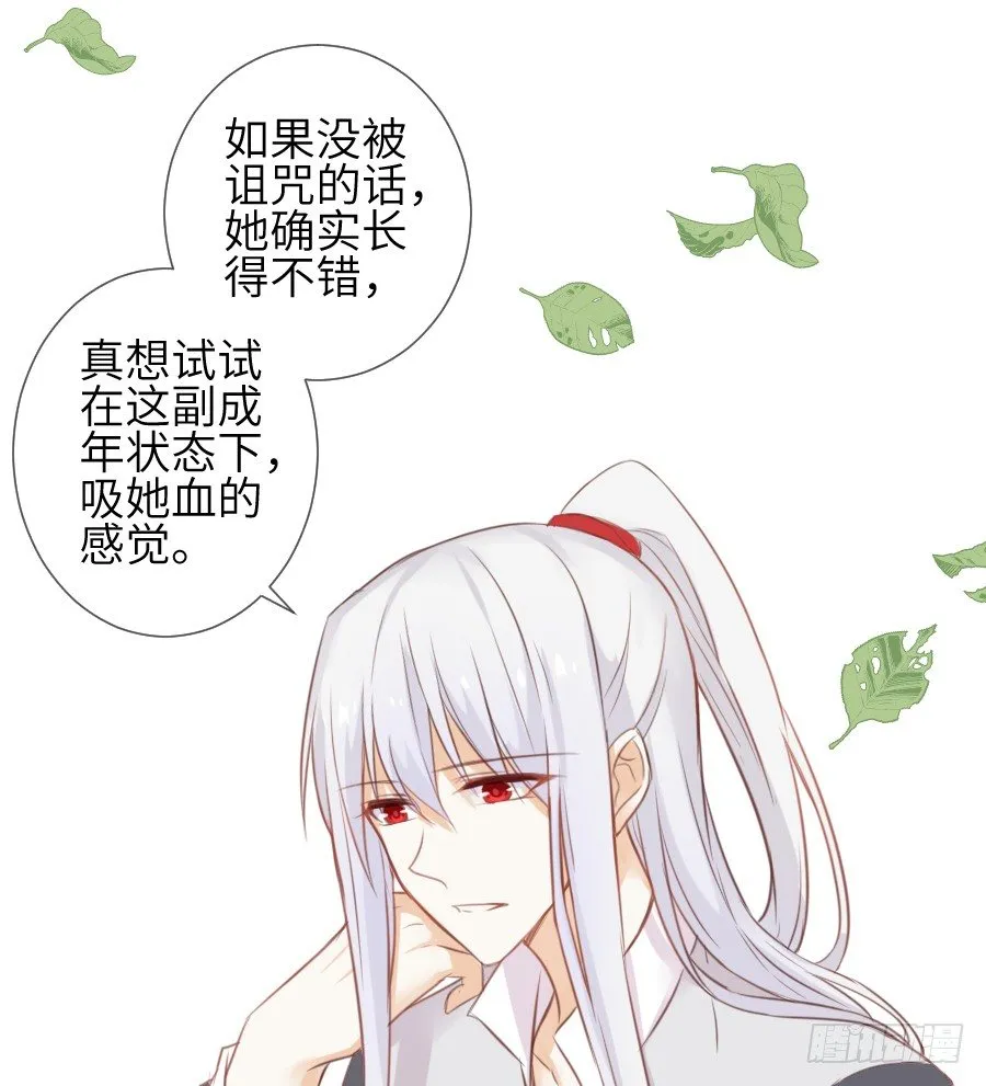 一言不合就要吸血 第23页