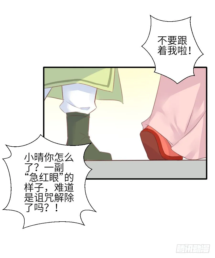 一言不合就要吸血 第25页