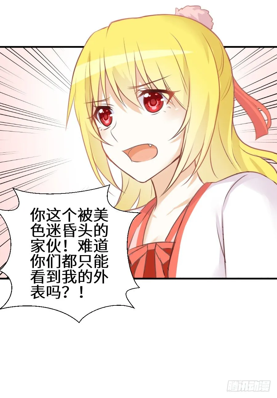 一言不合就要吸血 第29页
