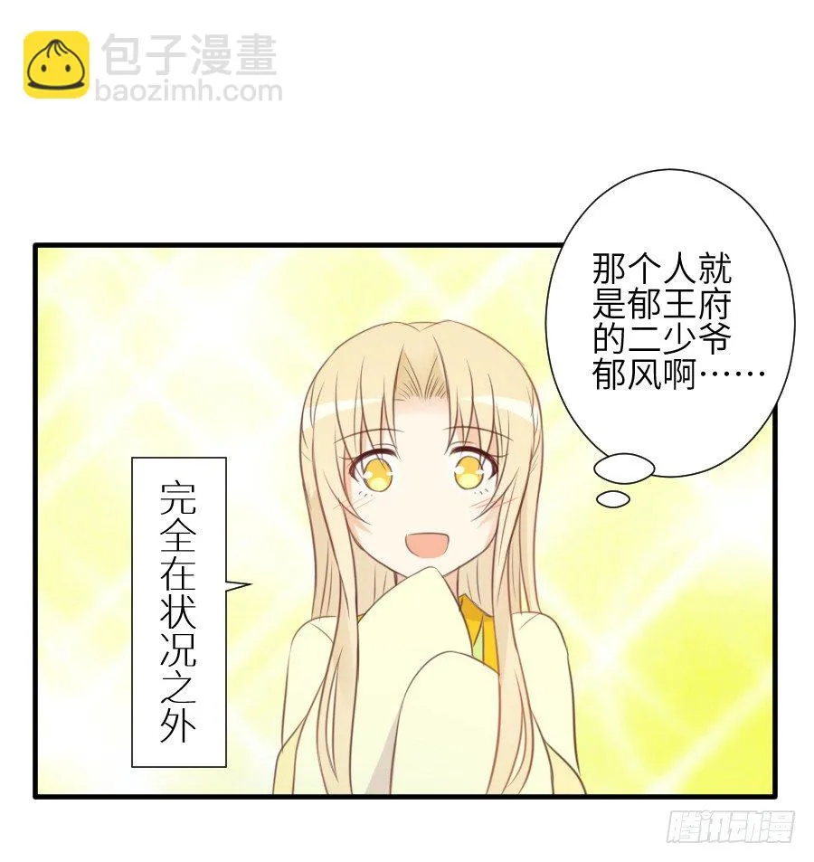 一言不合就要吸血 第34页