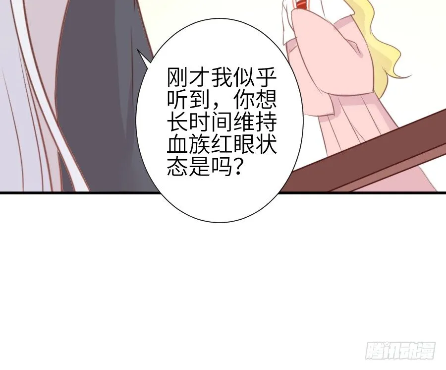 一言不合就要吸血 第37页