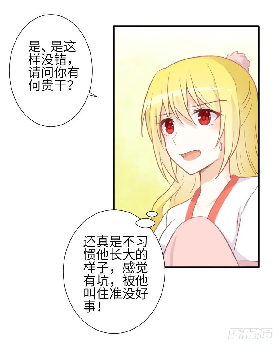 一言不合就要吸血 第38页