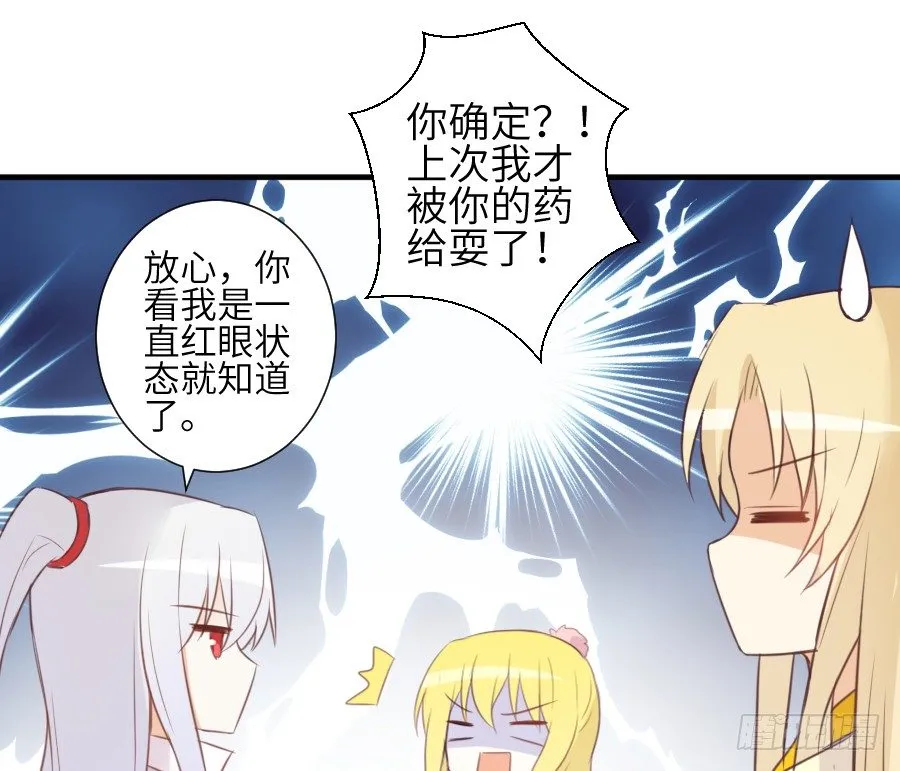 一言不合就要吸血 第41页