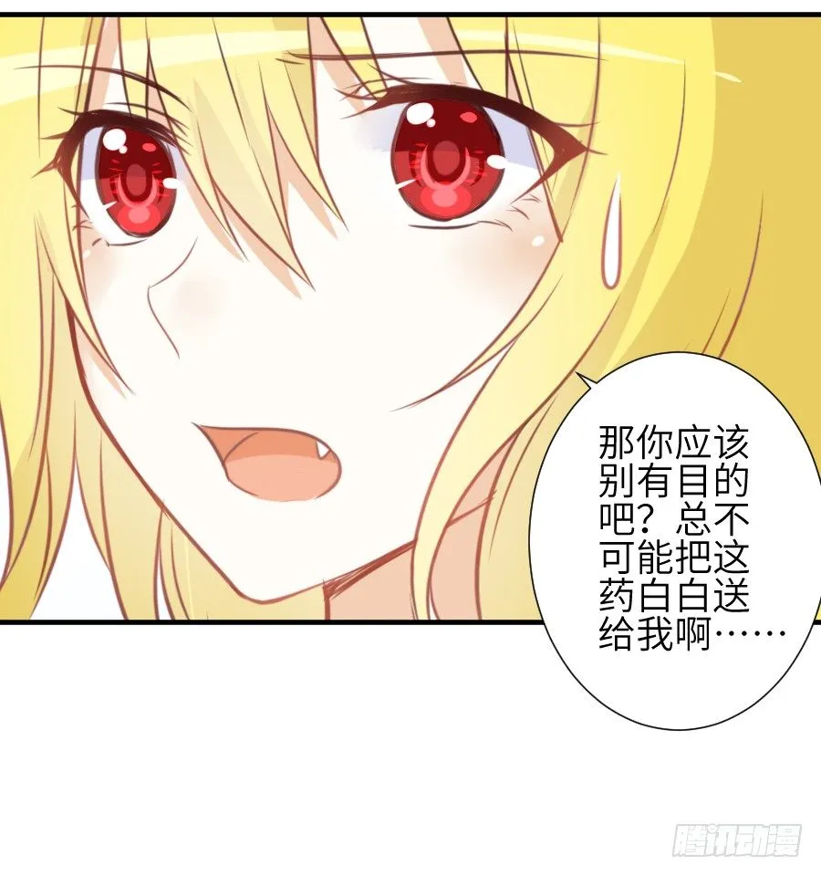 一言不合就要吸血 第43页