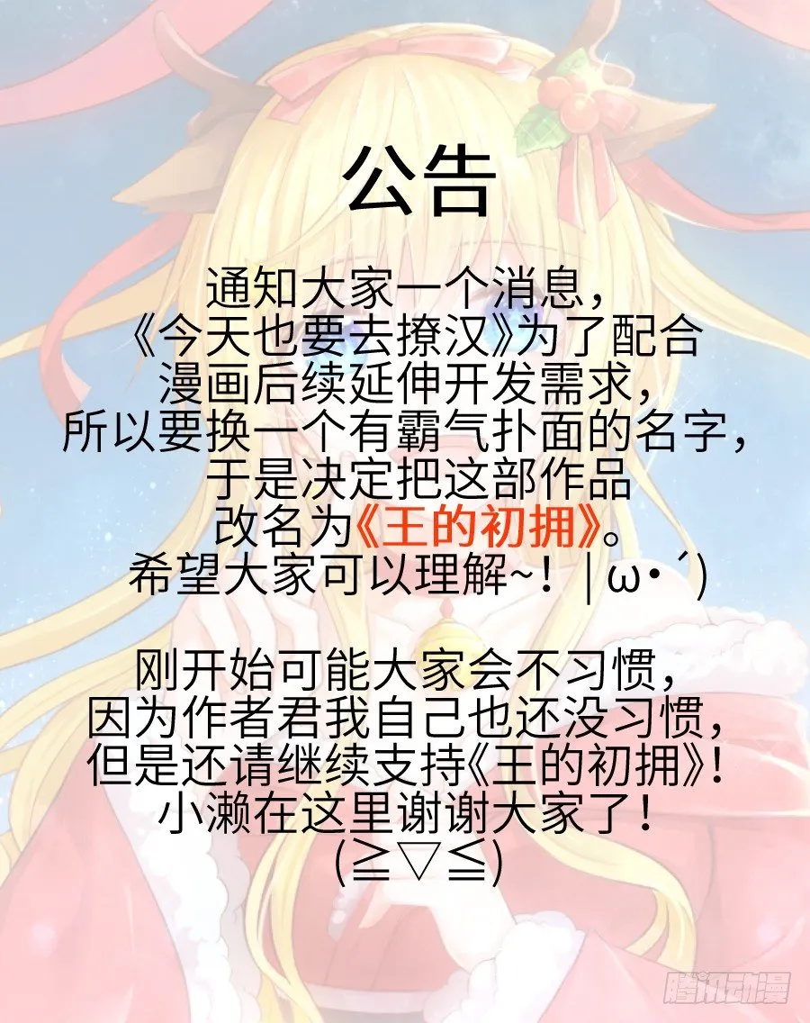 一言不合就要吸血 第80页