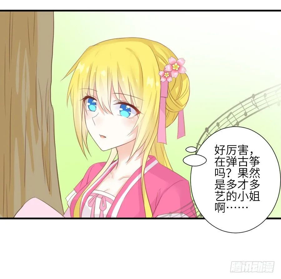 晴空下的歌声 第29页