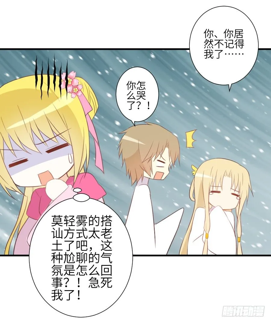 雨天中的雨天 第32页
