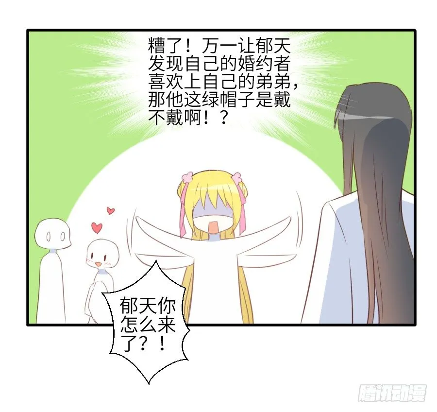 雨天中的雨天 第37页