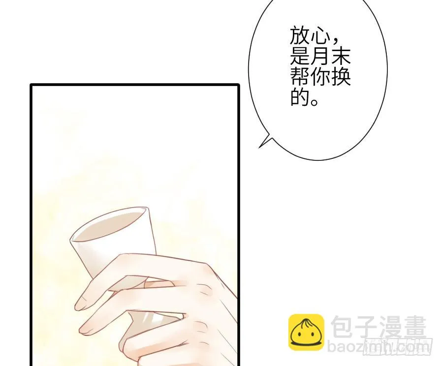 这绝对不是鸳鸯浴！ 第8页