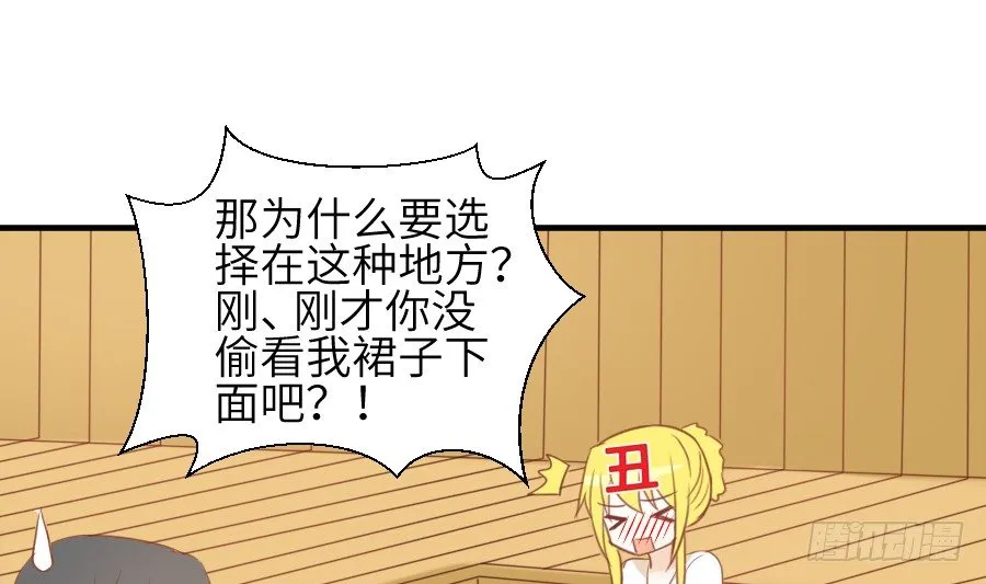这绝对不是鸳鸯浴！ 第13页