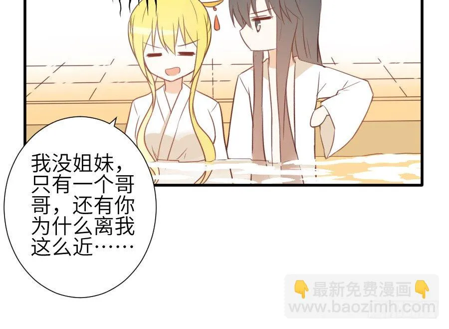 这绝对不是鸳鸯浴！ 第29页