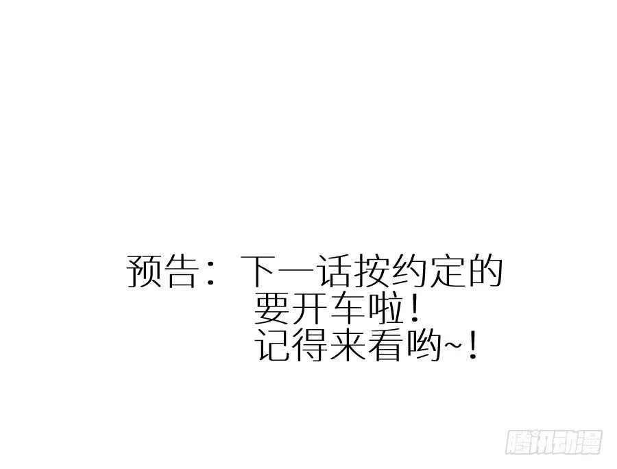这绝对不是鸳鸯浴！ 第41页
