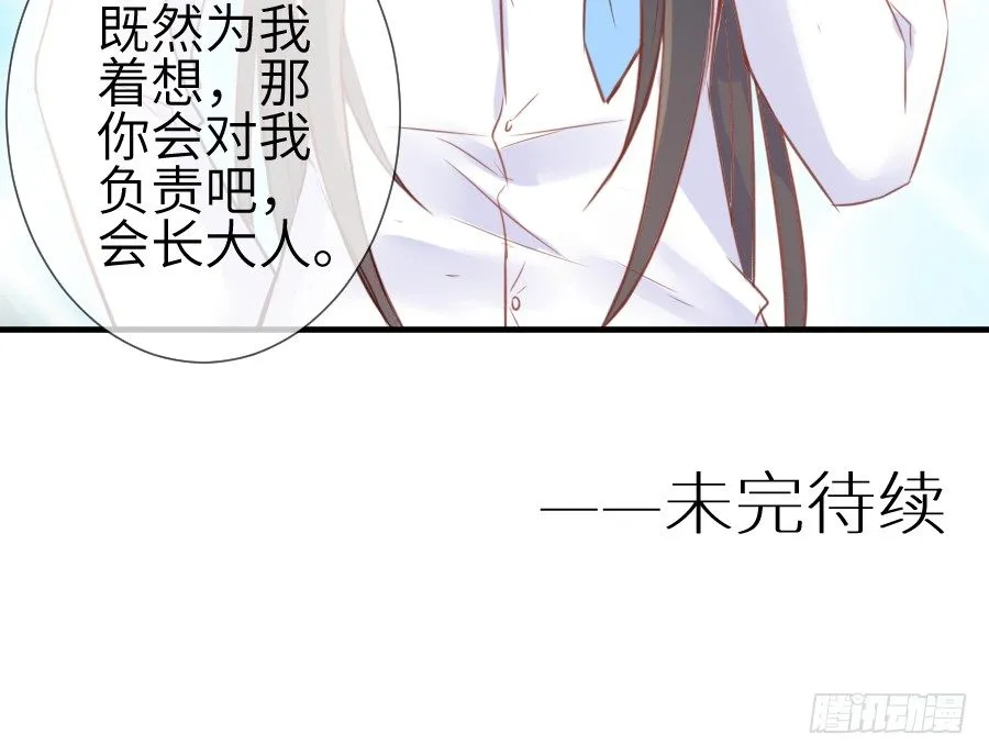 这绝对不是鸳鸯浴！ 第69页