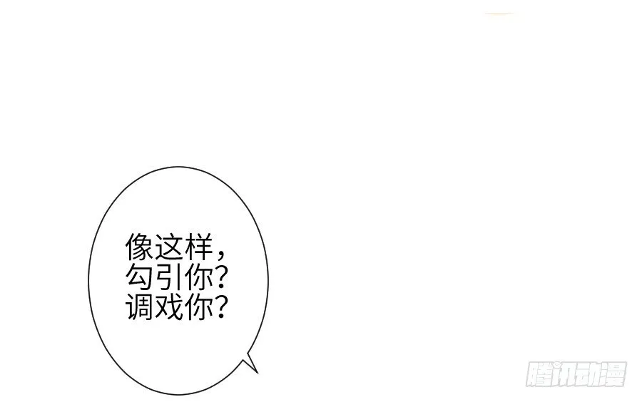 你这磨人的小妖精~ 第18页