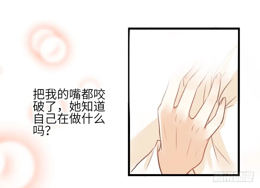你这磨人的小妖精~ 第35页