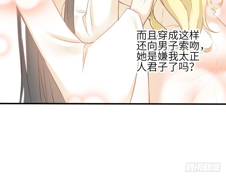 你这磨人的小妖精~ 第37页
