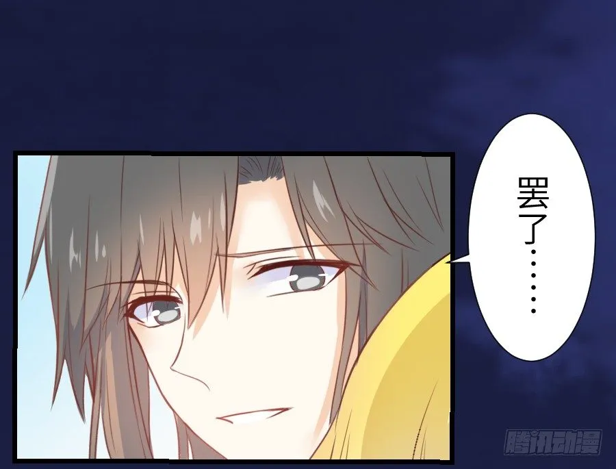 你这磨人的小妖精~ 第53页