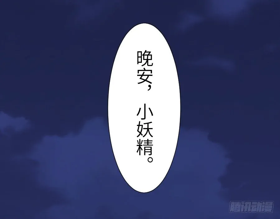 你这磨人的小妖精~ 第55页
