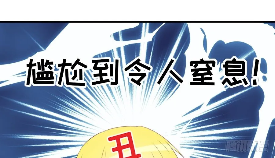 尴尬到令人窒息 第74页