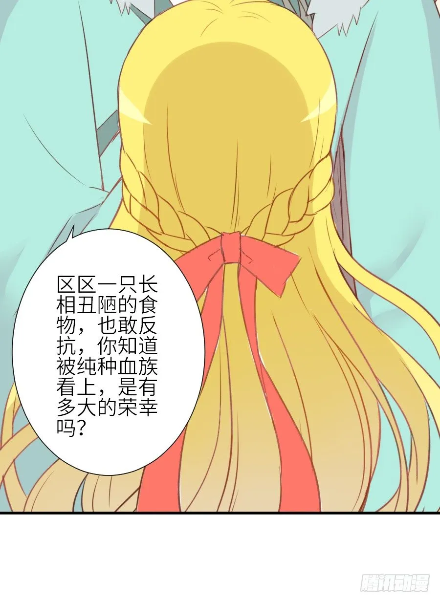 相杀不相爱 第24页