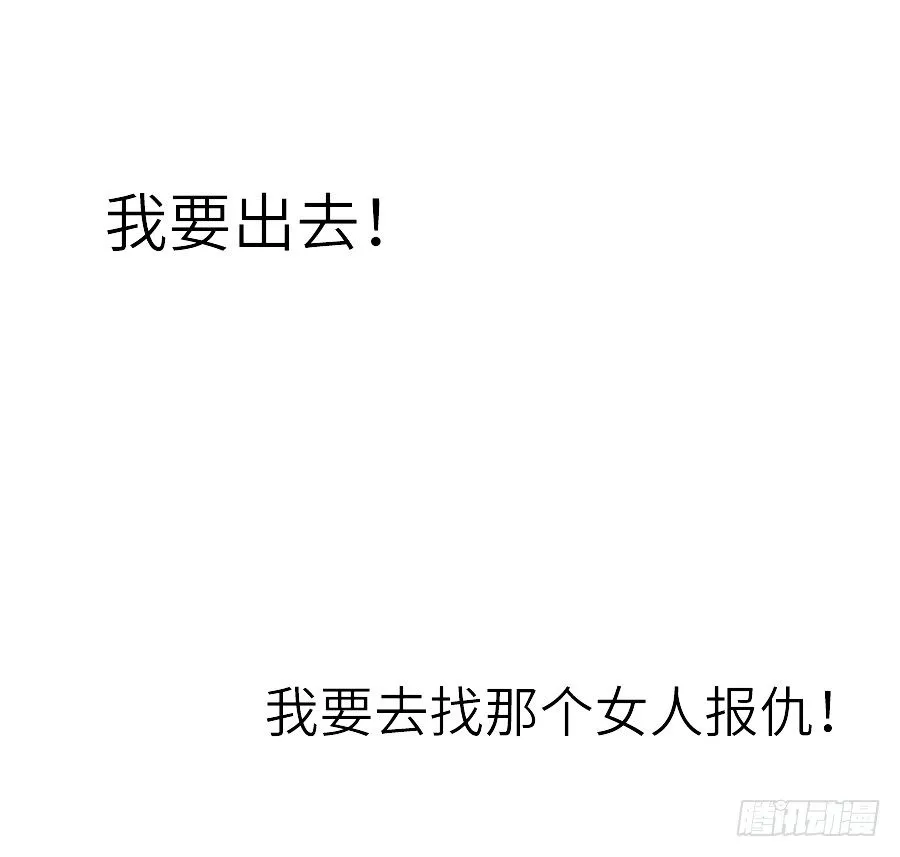 为什么没被男主捡走！？ 第21页