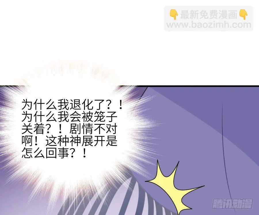 为什么没被男主捡走！？ 第71页