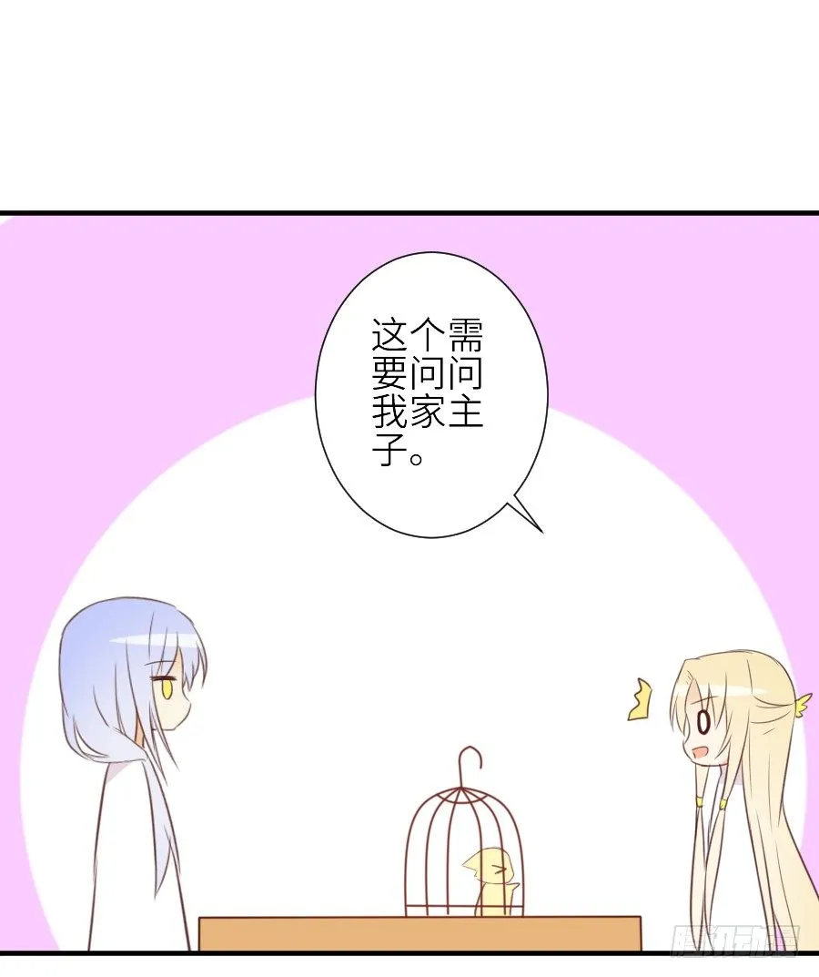 哥哥养你一辈子 第48页