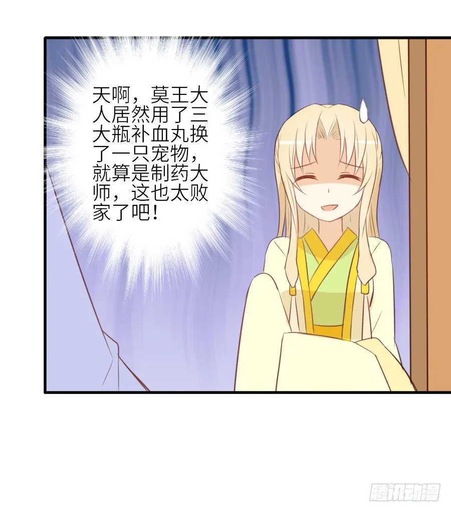 全果变身真是太糟心！ 第6页