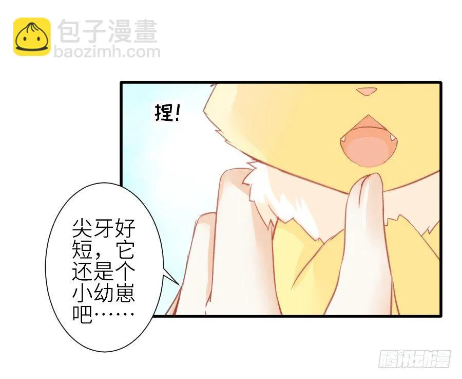 全果变身真是太糟心！ 第8页