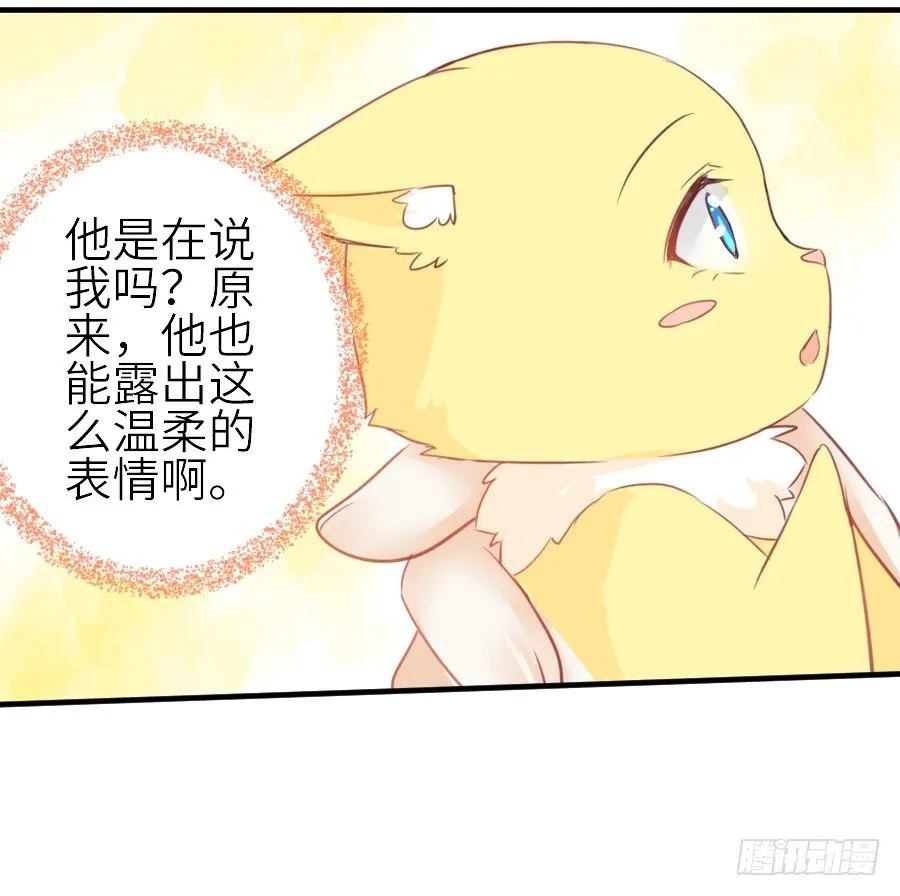 全果变身真是太糟心！ 第13页