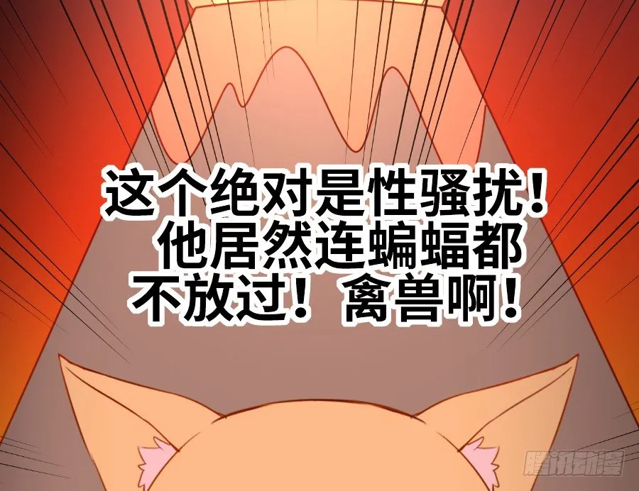 全果变身真是太糟心！ 第18页