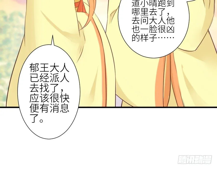 全果变身真是太糟心！ 第31页