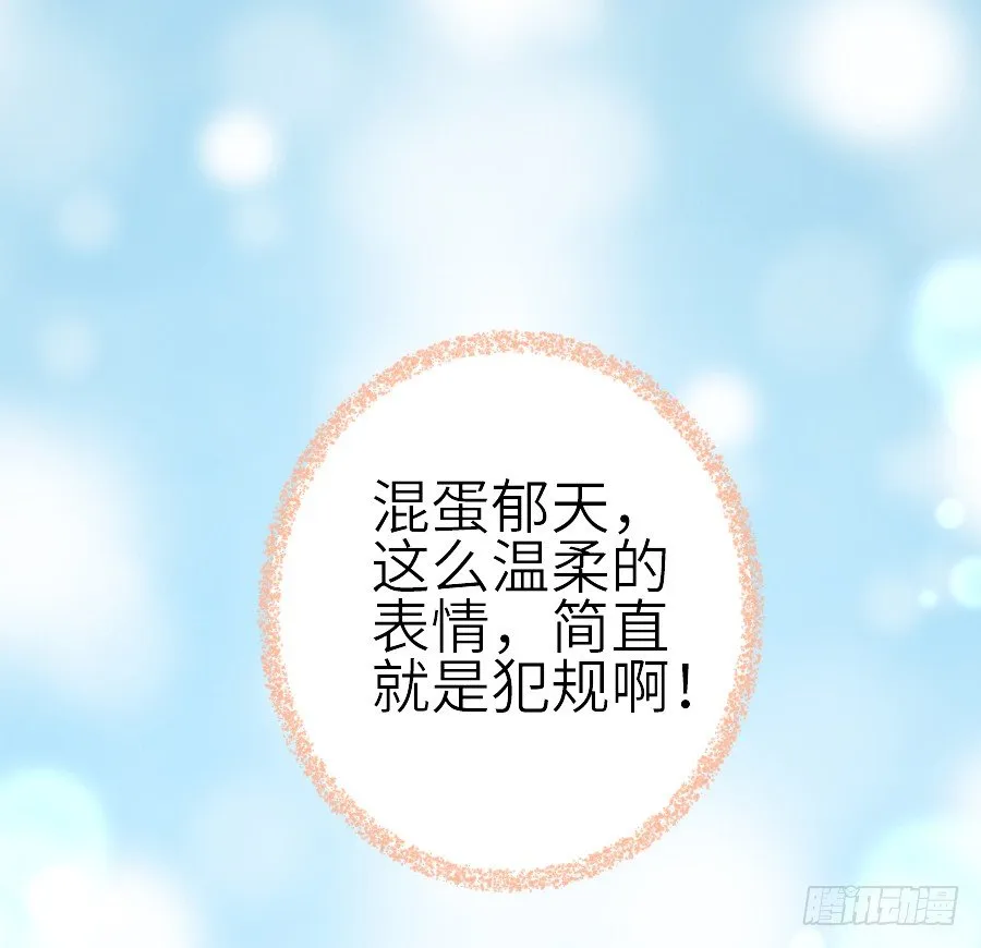 我家王爷不可能这么温柔！ 第21页