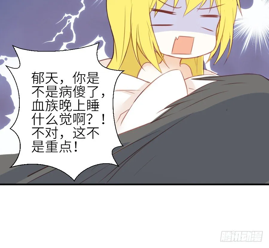 我家王爷不可能这么温柔！ 第33页
