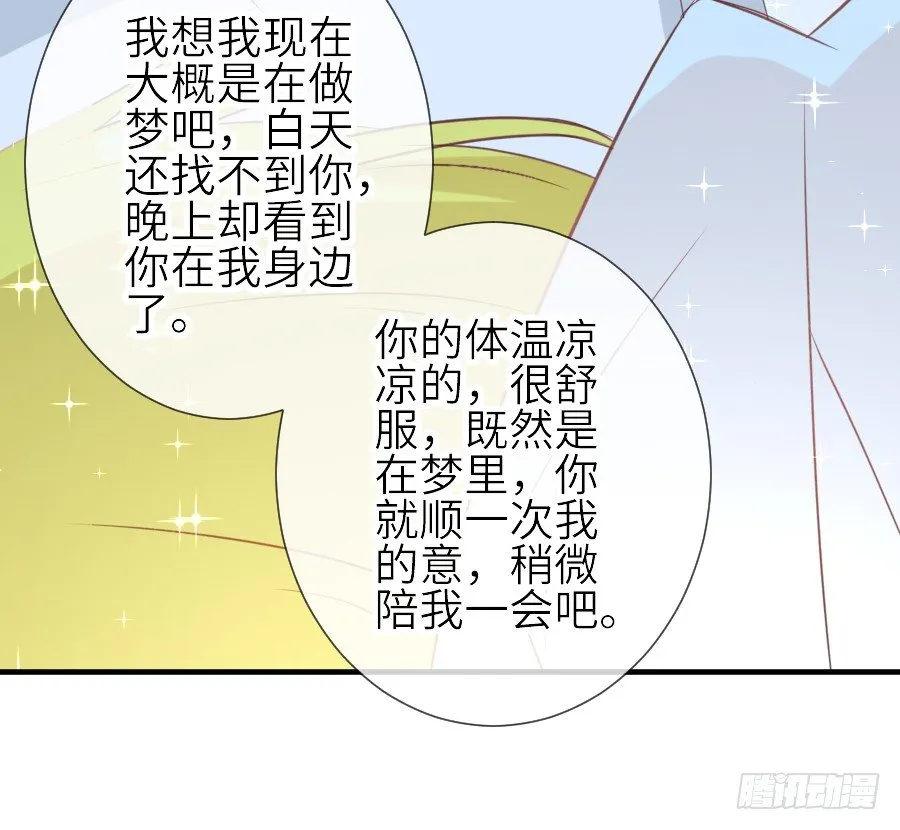 我家王爷不可能这么温柔！ 第40页