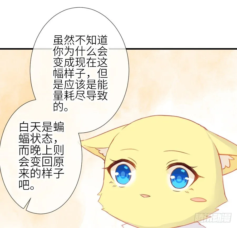 我家王爷不可能这么温柔！ 第72页
