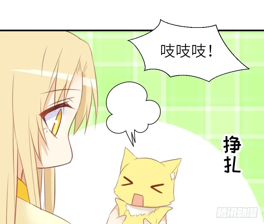 我要你的吻 第23页