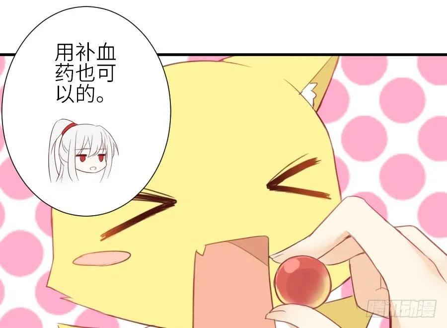 我要你的吻 第25页