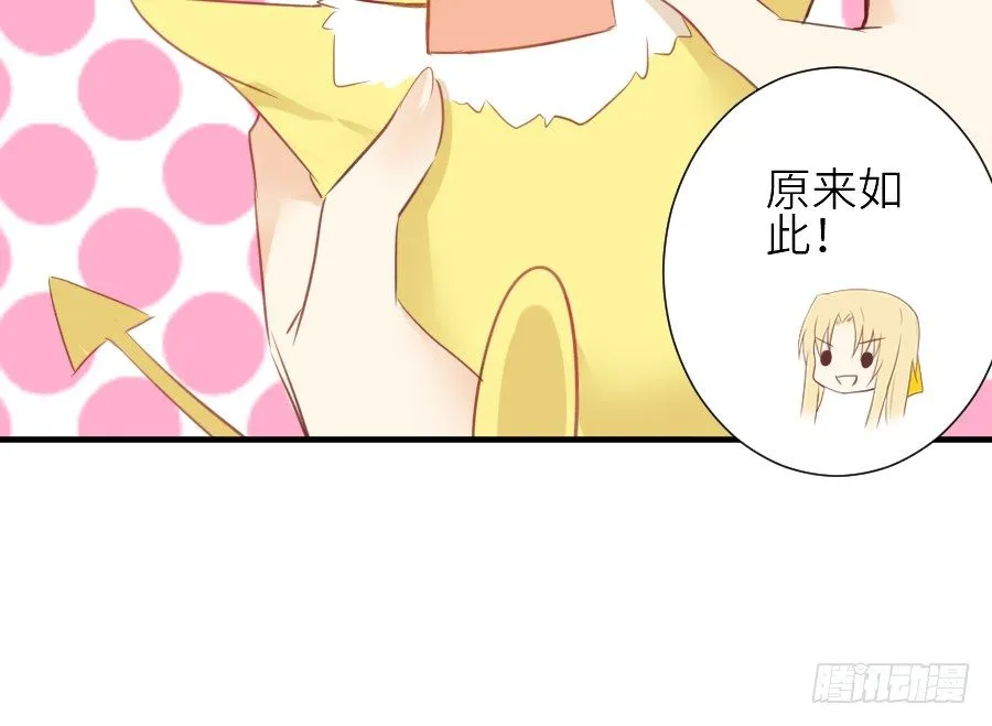 我要你的吻 第26页